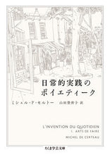 Load image into Gallery viewer, #M.D. de Certeau #The Practice of Everyday Life