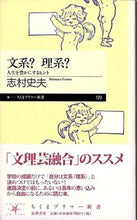 Load image into Gallery viewer, #FumioShimur #HumanitiesOrScience?TipsForARicherLife
