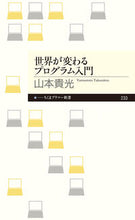 画像をギャラリービューアに読み込む, #山本 貴光 著 #世界が変わるプログラム入門 ヤマモトタカミツ :9784480689382