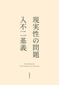 #FuyukiIri #TheProblemOfReality