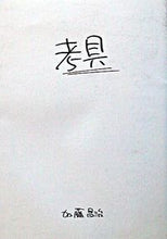 画像をギャラリービューアに読み込む, #加藤昌治 #考具