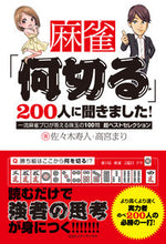画像をギャラリービューアに読み込む, #佐々木寿人 #麻雀「何切る」200人に聞きました!