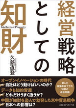 画像をギャラリービューアに読み込む, #久慈直登 #経営戦略としての知財