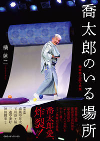 #RenjiTachibana #KyotaroNoIruBashoKyotaroYanagiyaPhotobook