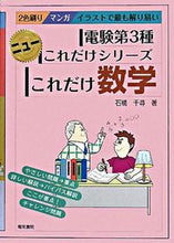Load image into Gallery viewer, #ChihiroIshibashi #KoreDakeSugaku