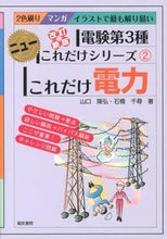 画像をギャラリービューアに読み込む, #山口 隆弘 #これだけ電力 改訂新版 ヤマグチタカヒロ :9784485119068