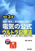 画像をギャラリービューアに読み込む, #関根康明 #電気の公式ウルトラ記憶法改訂3版
