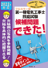 画像をギャラリービューアに読み込む, #電気書院 #’22第一種電気工事士技能試験候補問題