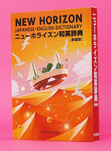 Load image into Gallery viewer, #TokyoShoseki #NewHorizonJapaneseEnglishDictionaryNewEdition5thEdition