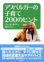 画像をギャラリービューアに読み込む, #B.ボイド #アスペルガーの子育て200のヒント