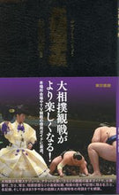 画像をギャラリービューアに読み込む, #杉山 邦博 監修 #大相撲手帳 スギヤマクニヒロ :9784487809387