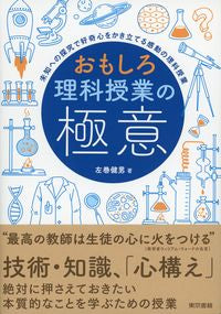 #TakaoSamaki #SecretsToFunScienceClassesAQuestIntoTheUnknown