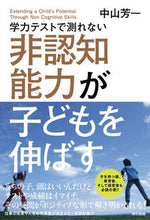 画像をギャラリービューアに読み込む, #中山芳一 #非認知能力が子どもを伸ばす