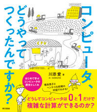 画像をギャラリービューアに読み込む, #川添愛 #コンピュータ、どうやってつくったんですか