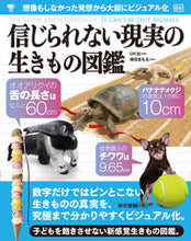 画像をギャラリービューアに読み込む, #DK社 編著 #信じられない現実の生きもの図鑑 デイ-ケ-シヤ | DK company :9784487814350