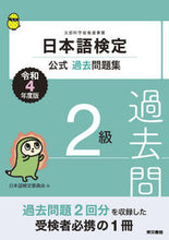 画像をギャラリービューアに読み込む, #令4 日本語検定公式過去問題集 2級 :9784487815821