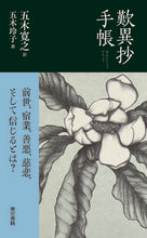 画像をギャラリービューアに読み込む, #五木寛之 #歎異抄手帳