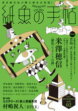 画像をギャラリービューアに読み込む, #紙魚の手帖 2 :9784488031077