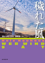 画像をギャラリービューアに読み込む, #N.ノイハウス 著 #穢れた風 ノイハウスネレN :9784488276096