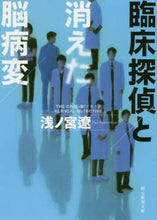 画像をギャラリービューアに読み込む, 浅ノ宮遼 / 臨床探偵と消えた脳病変