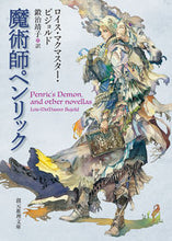 画像をギャラリービューアに読み込む, #L.M.ビジョルド #魔術師ペンリック