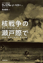 画像をギャラリービューアに読み込む, #核戦争の瀬戸際で :9784490209785