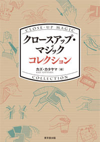 #KazKatayama #CloseUpMagicCollection