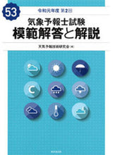 画像をギャラリービューアに読み込む, #令1 第2回気象予報士試験模範解答と解説 :9784490210293