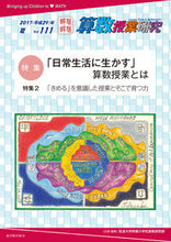 画像をギャラリービューアに読み込む, #筑波大学附属小学校算 #算数授業研究 111 ツクバダイガクフゾク :9784491033723