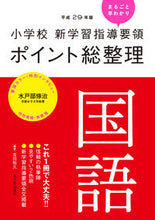 画像をギャラリービューアに読み込む, #吉田 裕久 編著 #平29 ポイント総整理 国語 ヨシダヒロヒサ :9784491033976