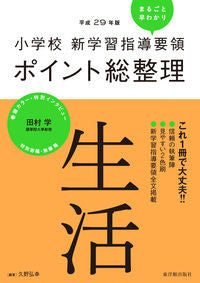 #久野 弘幸 編著 #平29 ポイント総整理 生活 クノヒロユキ :9784491034010