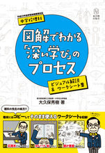 画像をギャラリービューアに読み込む, #大久保 秀樹 著 #中学校理科 図解でわかる「深い学び」のプ オオクボヒデキ :9784491035185