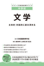 画像をギャラリービューアに読み込む, #日本国語教育学会 #文学-主体的・対話的に読み深める- ニホンコクゴキヨウイクガツカイ :9784491035284