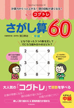 画像をギャラリービューアに読み込む, #宮口幸治 #もっとコグトレさがし算60中級
