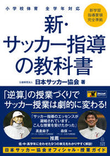 画像をギャラリービューアに読み込む, #日本サッカー協会 #新・サッカー指導の教科書