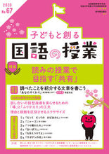 画像をギャラリービューアに読み込む, #子どもと創る国語の授業 67 :9784491040806