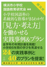 画像をギャラリービューアに読み込む, #「見方・考え方」を働かせる実践事例&プラ :9784491041018