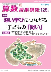 #TsukubaElementaryMath #MathLessonStudy128