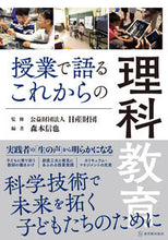 画像をギャラリービューアに読み込む, #授業で語るこれからの理科教育 :9784491042701