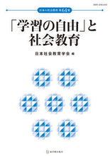 画像をギャラリービューアに読み込む, #「学習の自由」と社会教育 :9784491042992