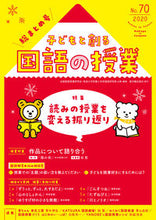 画像をギャラリービューアに読み込む, #子どもと創る国語の授業 70 :9784491043968