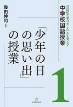 画像をギャラリービューアに読み込む, #幾田伸司 #「少年の日の思い出」の授業