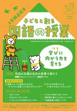 画像をギャラリービューアに読み込む, #子どもと創る国語の授業 73 :9784491045993