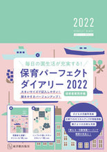 画像をギャラリービューアに読み込む, #保育パーフェクトダイアリー :9784491046358
