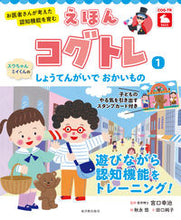 Load image into Gallery viewer, #KojiMiyaguchiSupervisor #PictureBookCogTrain1SuuAndMii