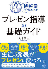 #大木浩士 #プレゼン指導の基礎ガイド