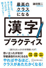 画像をギャラリービューアに読み込む, #最高のクラスになる 漢字プラクティス :9784491047553