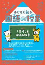 画像をギャラリービューアに読み込む, #子どもと創る国語の授業 74 :9784491047676