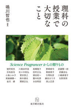 Load image into Gallery viewer, #TetsuyaNarukawa #WhatIsImportantInScienceClass