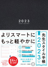 画像をギャラリービューアに読み込む, #樋口綾香監修 #先生スタイル手帳Navy